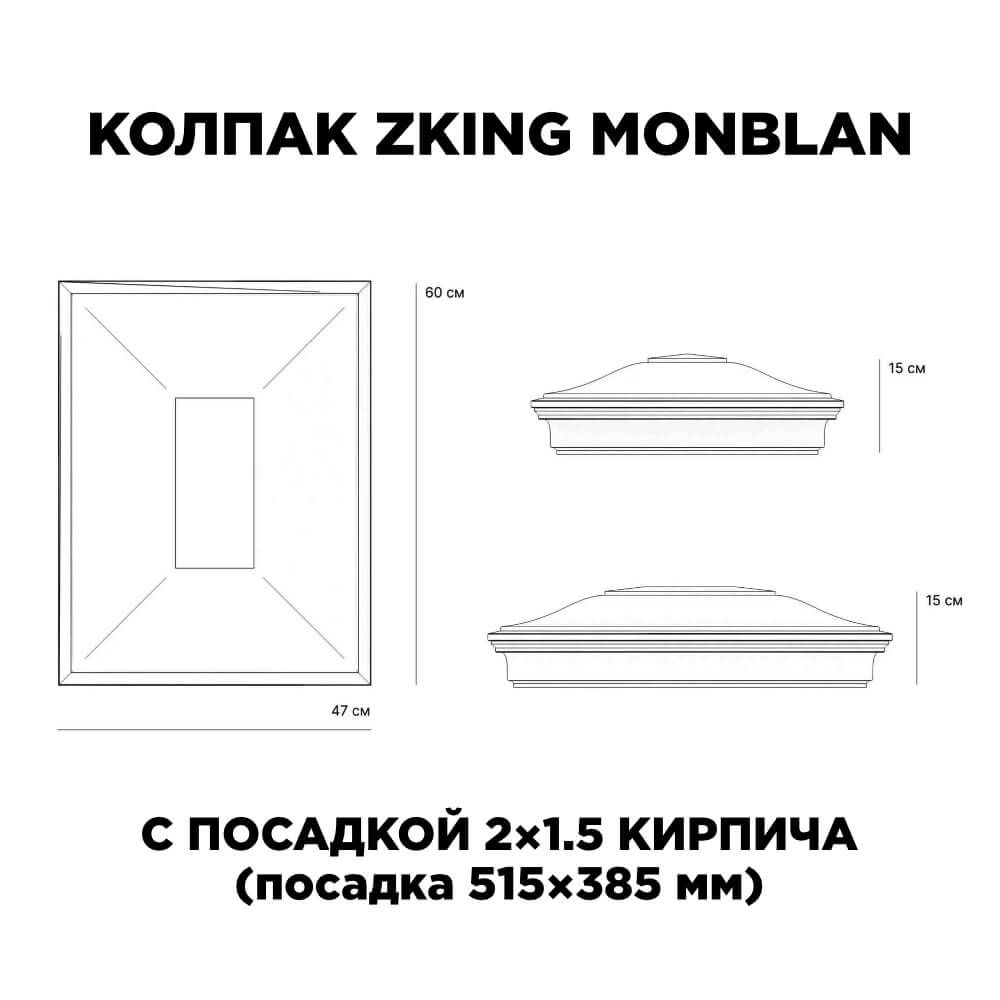 Колпак Zking Монблан Красный на столб 2х1.5 кирпича (515х385мм) c подсветкой в Находке фото